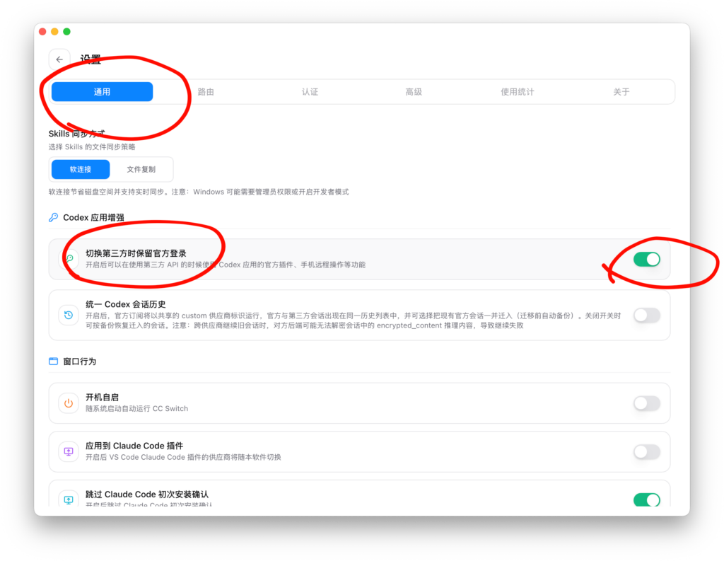 中转 API 与官方 App 远程控制如何共存