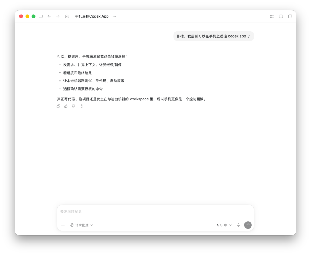 中转 API 与官方 App 远程控制如何共存