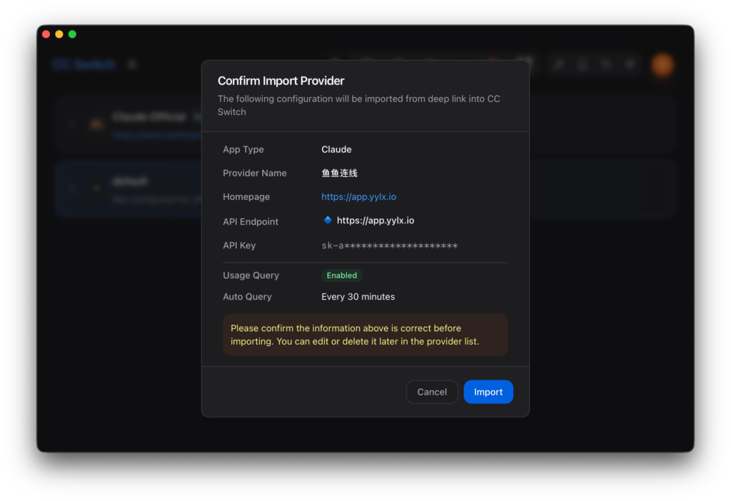 CC Switch 弹窗确认导入 YYLX.IO 配置
