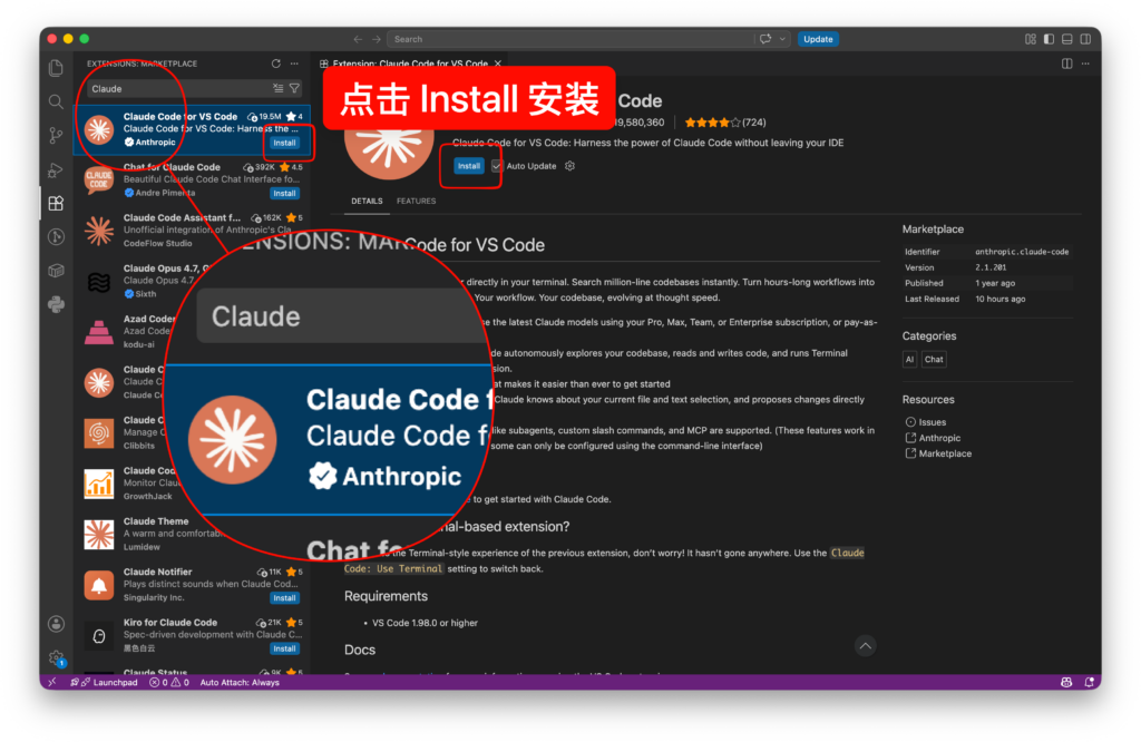 VSCode 扩展市场搜索 Claude 并安装 Claude Code 插件