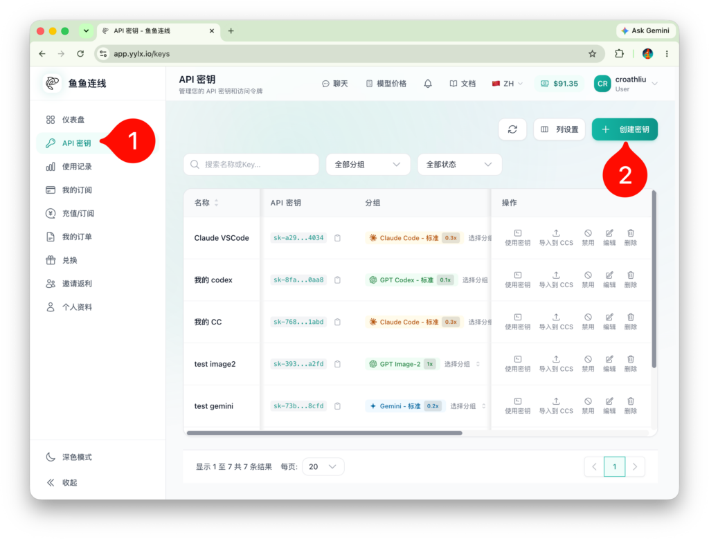 YYLX.IO 后台 API 密钥页面创建 Codex 密钥