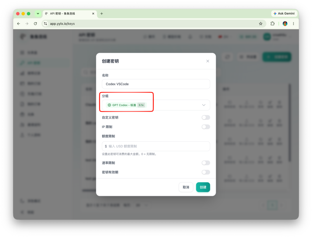 YYLX.IO 创建密钥时选择 GPT Codex 标准分组