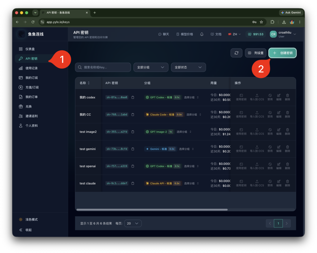 YYLX.IO 后台 API 密钥页面创建密钥