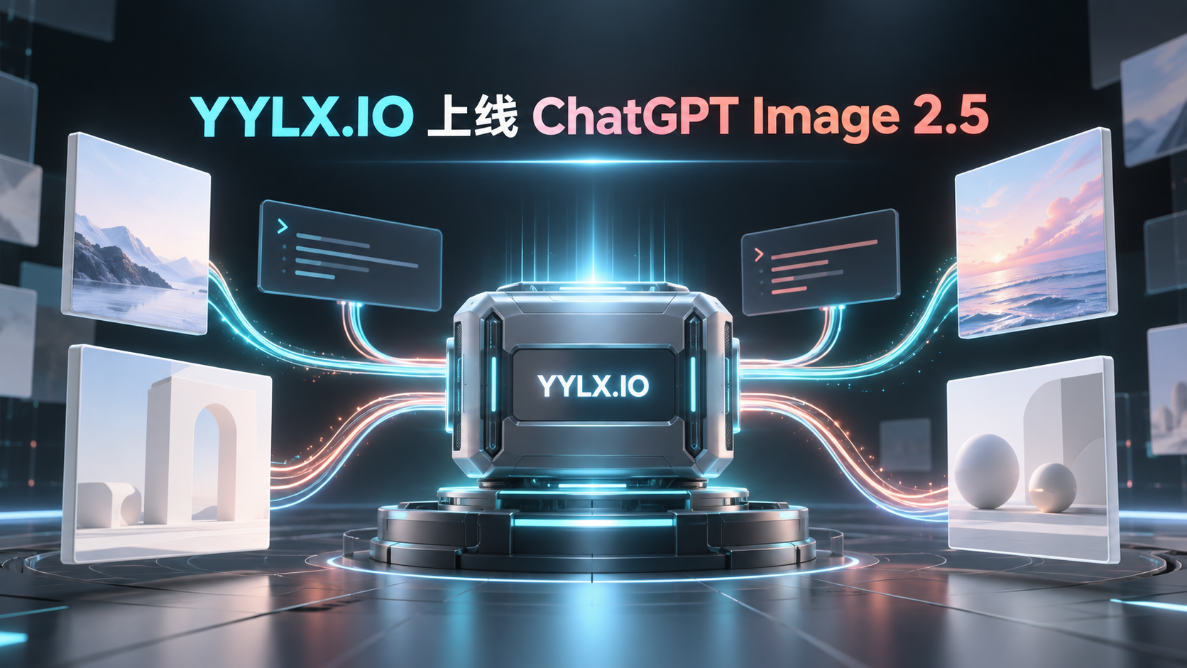 YYLX.IO 上线 ChatGPT Image 2.5 头图
